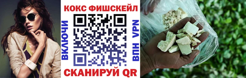 КОКАИН FishScale Высоцк